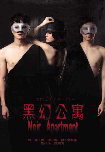 黑幻公寓